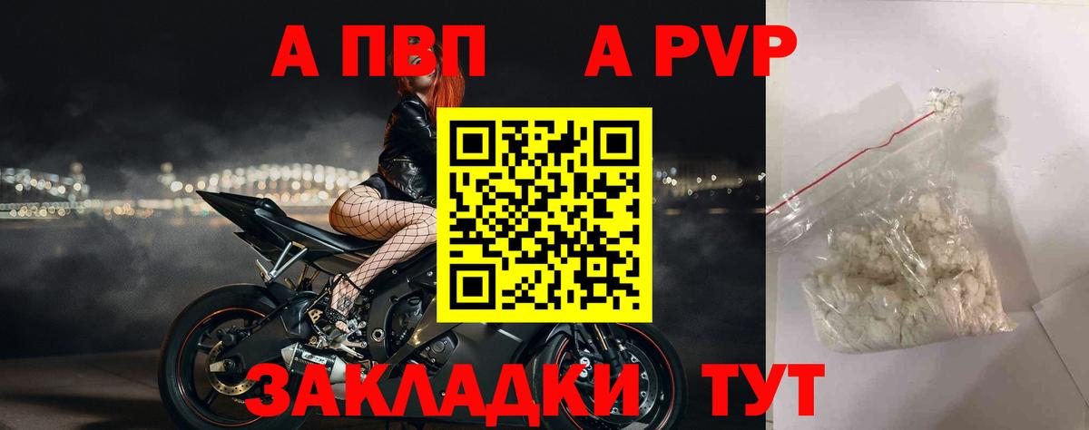 APVP кристаллы Белореченск
