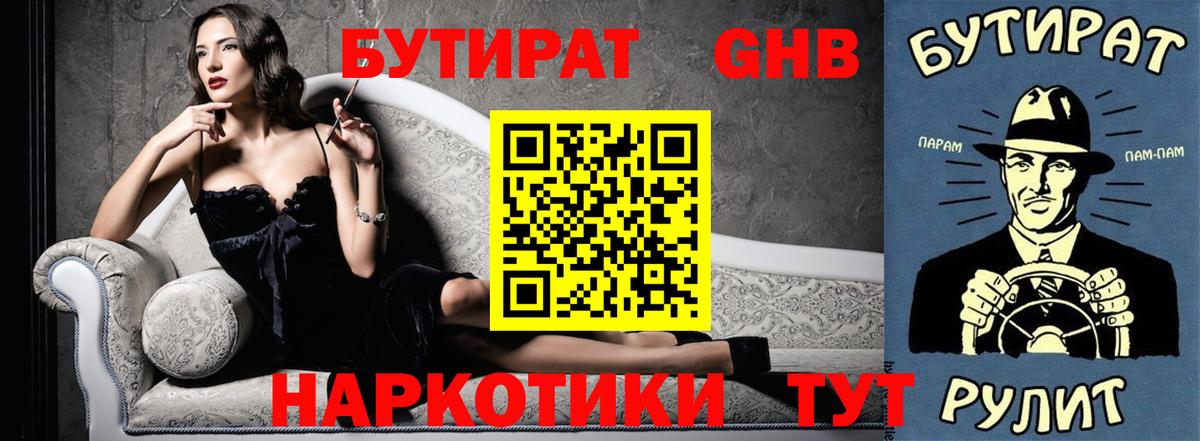 Бутират BDO Белореченск