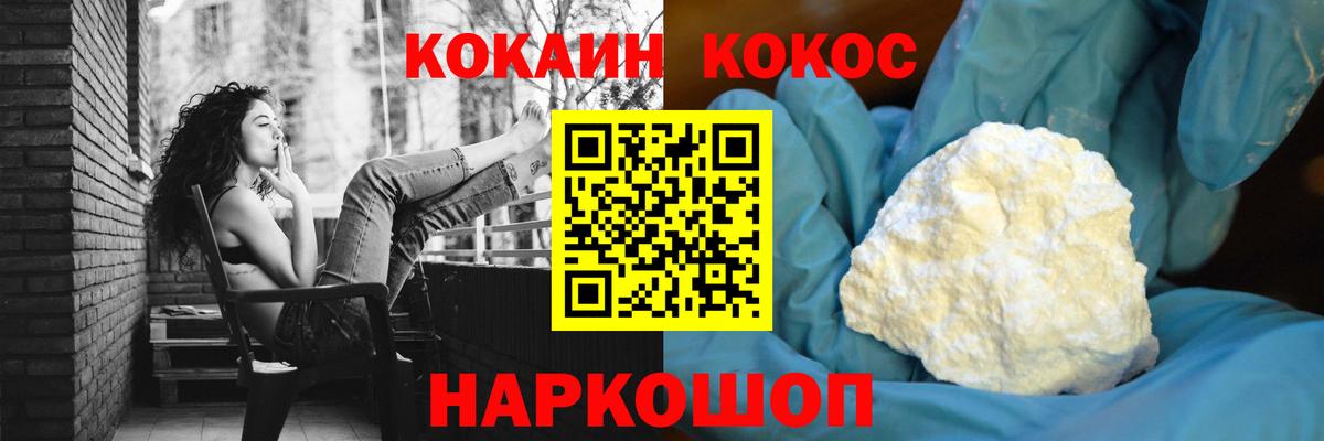 Cocaine VHQ  КОКАИН Fish Scale  Вход с VPN  Белореченск 