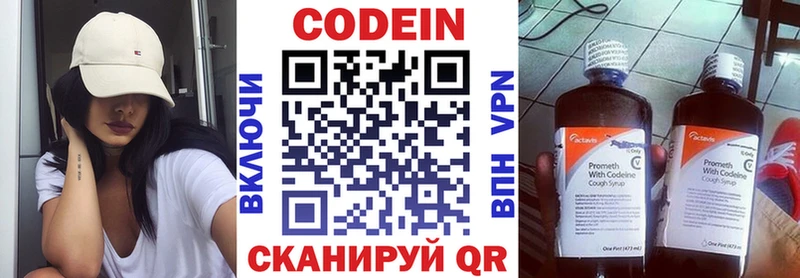 Кодеин напиток Lean (лин) Белореченск