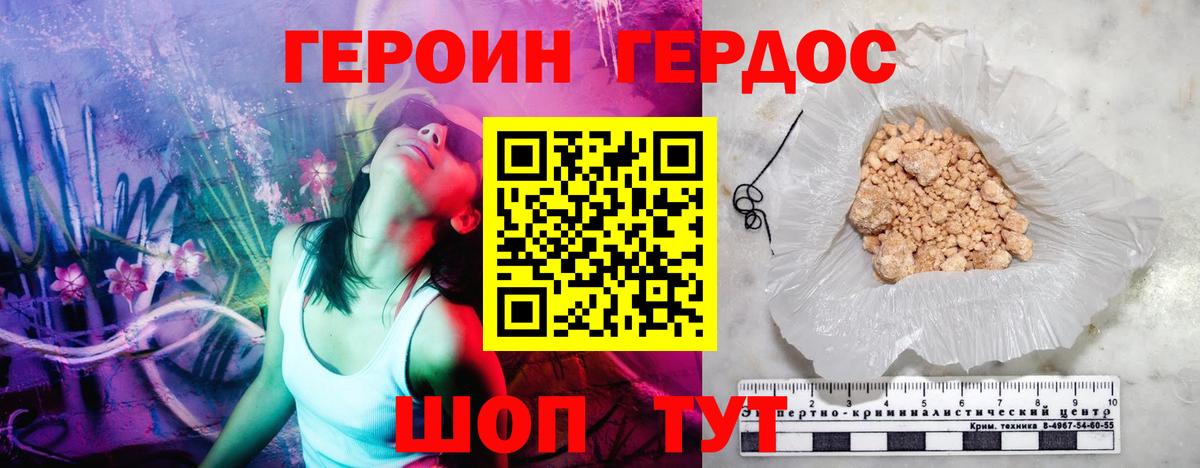 ГЕРОИН герыч  Вход с VPN  Белореченск 