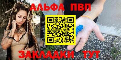 альфа пвп Владивосток