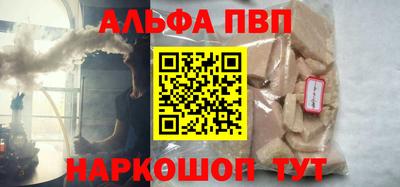 альфа пвп Владивосток