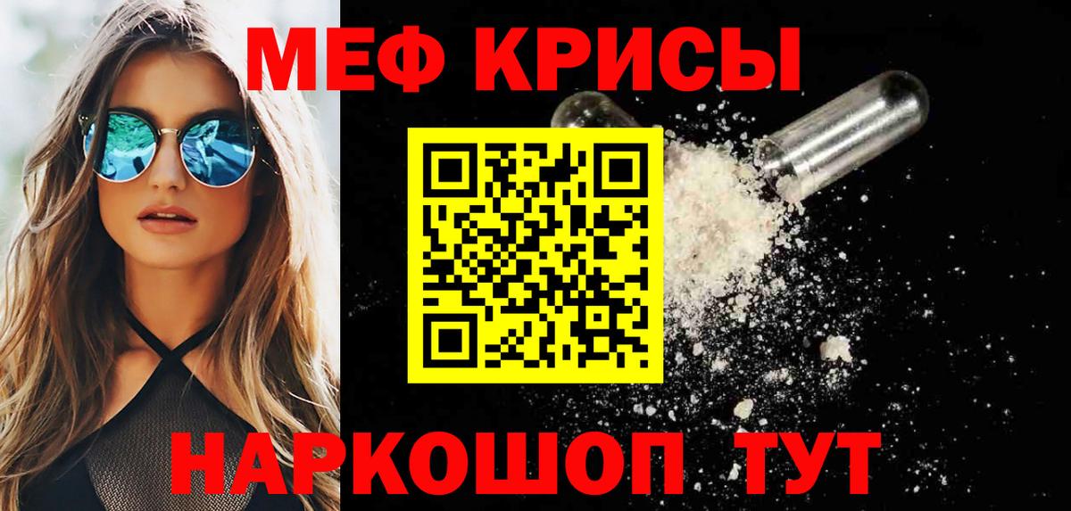 Меф мяу мяу мука Белореченск