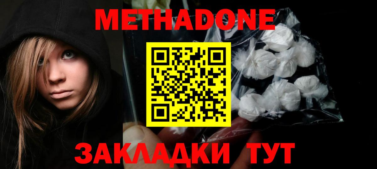 Метадон VHQ  Вход с VPN  Белореченск 