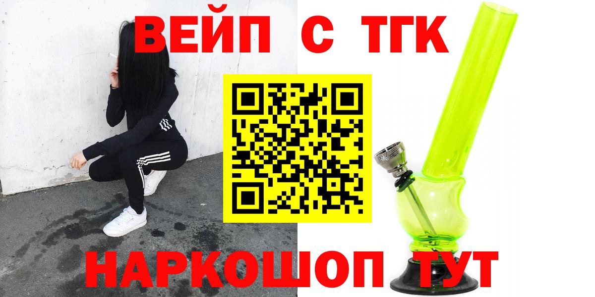 Белореченск  ТГК вейп  Вход с VPN  Дистиллят ТГК вейп 